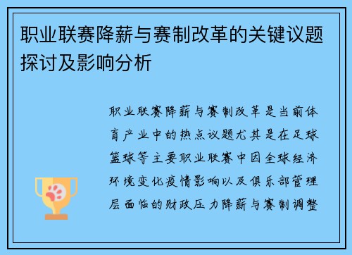 职业联赛降薪与赛制改革的关键议题探讨及影响分析