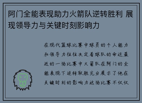 阿门全能表现助力火箭队逆转胜利 展现领导力与关键时刻影响力