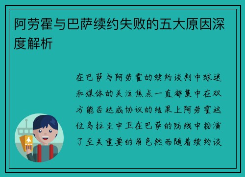 阿劳霍与巴萨续约失败的五大原因深度解析 阿劳霍与巴萨续约失败的五大原因深度解析