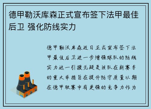 德甲勒沃库森正式宣布签下法甲最佳后卫 强化防线实力 德甲勒沃库森正式宣布签下法甲最佳后卫 强化防线实力