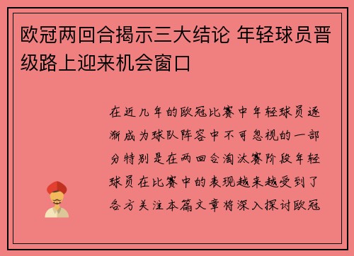 欧冠两回合揭示三大结论 年轻球员晋级路上迎来机会窗口