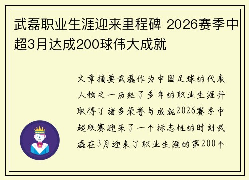 武磊职业生涯迎来里程碑 2026赛季中超3月达成200球伟大成就